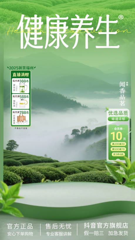 源文件下載【享設計】搜索編號：66830032380901801【綠色清新健康養生高端茶葉直播間背景】