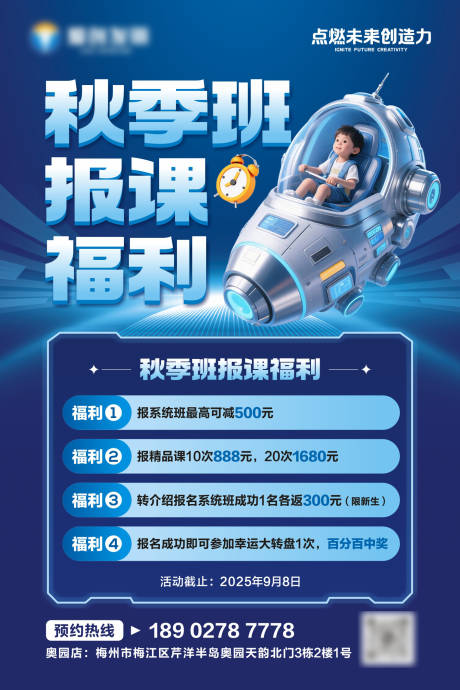 招生编程福利宣传海报