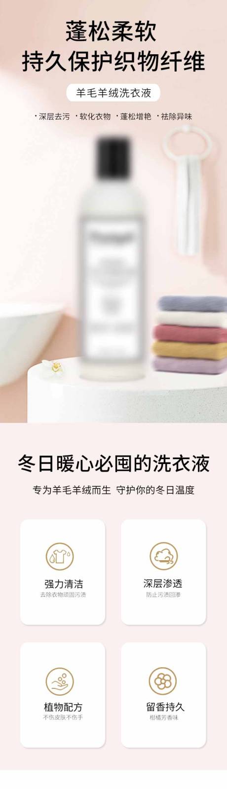 源文件下载【享设计】搜索编号：22340032787299813【羊绒洗衣液详情页】