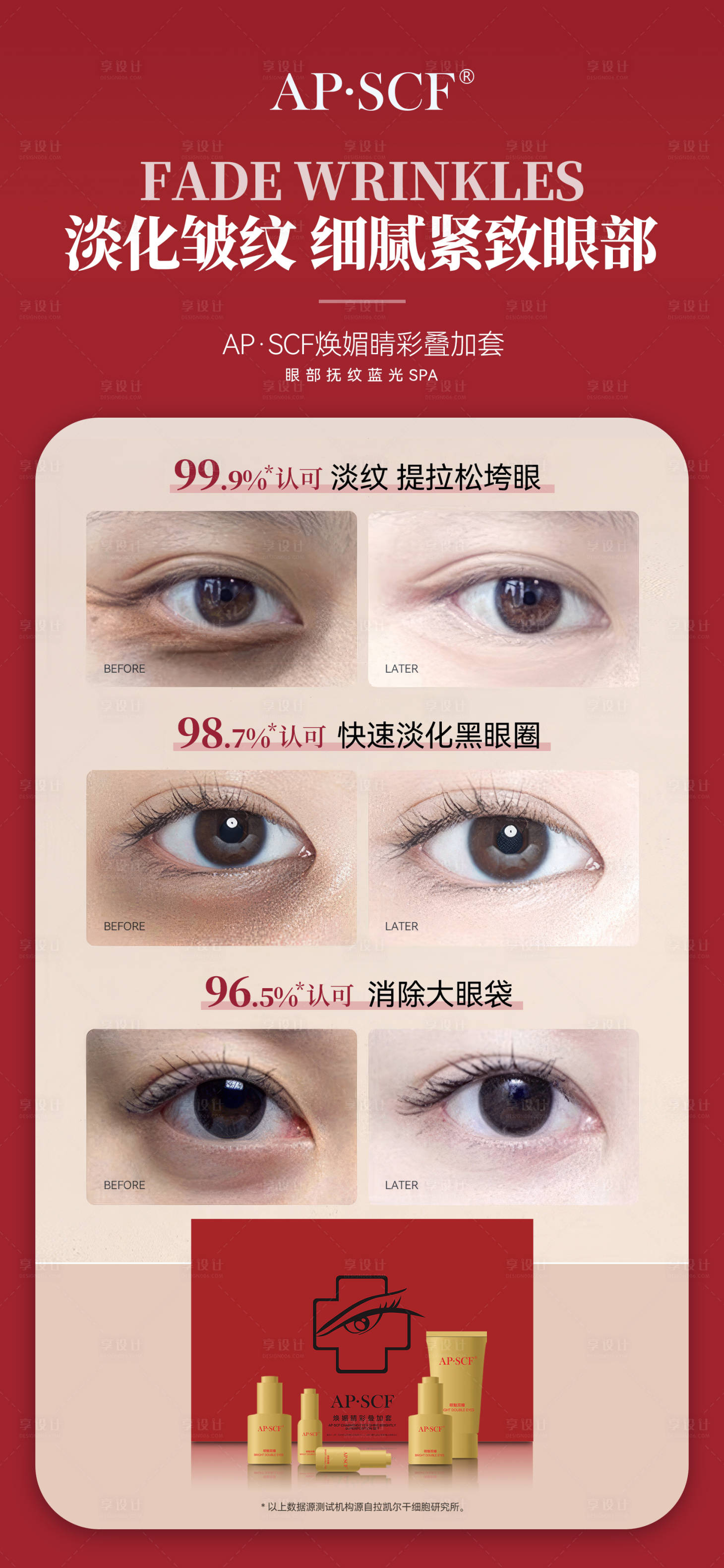 源文件下载【享设计】搜索编号：85270032699897599【美业美容护肤品美肤产品海报主图】
