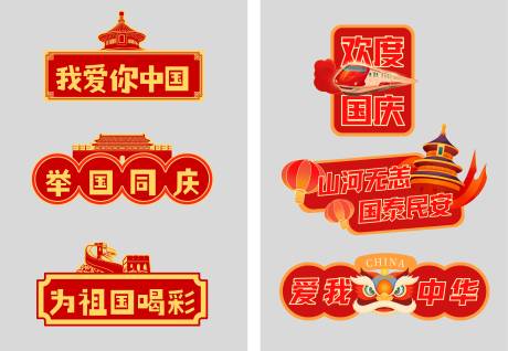 源文件下载【享设计】搜索编号：44520032810478682【红橙色国潮插画国庆节活动手举牌】