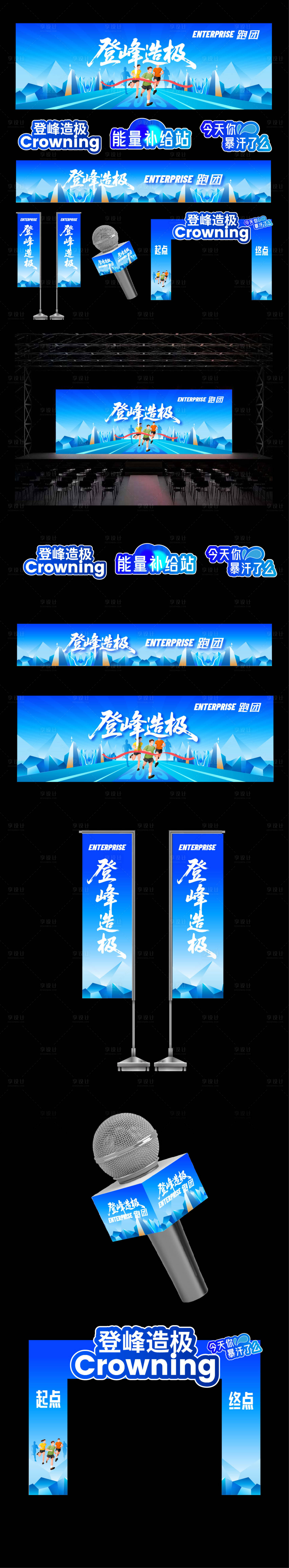 源文件下载【享设计】搜索编号：98850032289545226【马拉松活动物料】