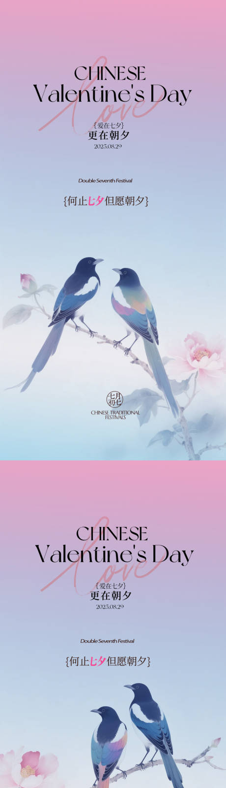 源文件下载【享设计】搜索编号：46290032664913158【七夕情人节海报】