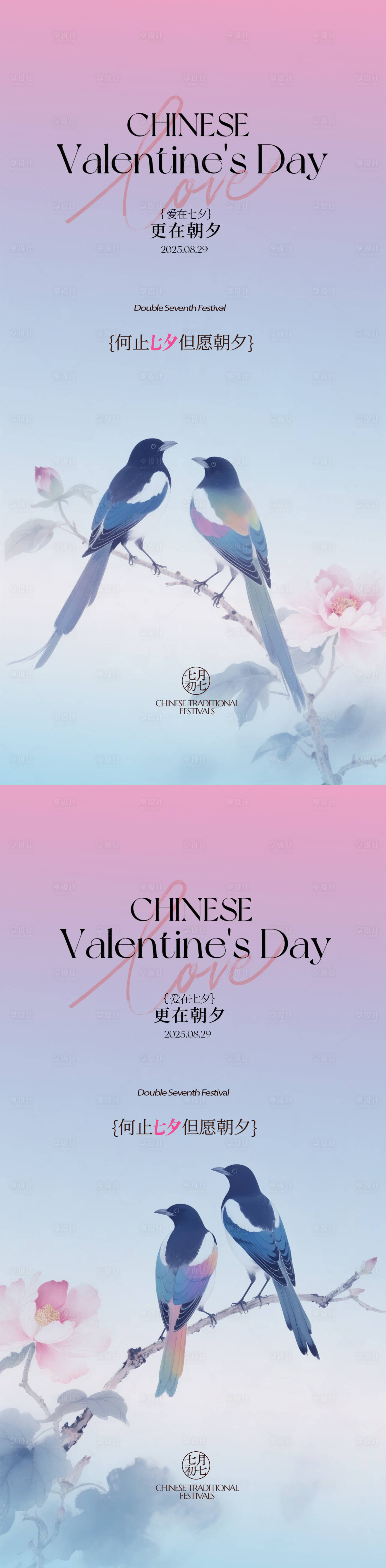 源文件下载【享设计】搜索编号：46290032664913158【七夕情人节海报】