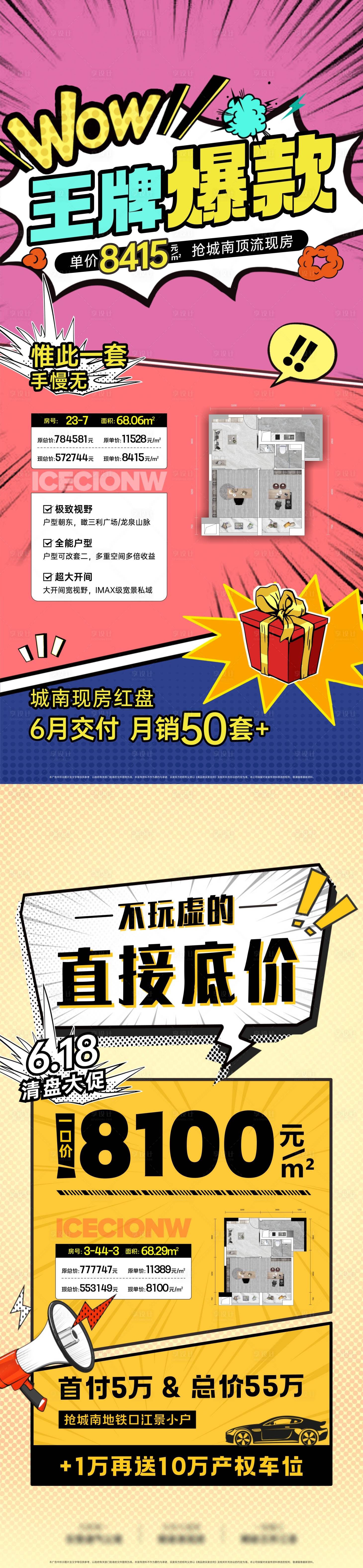 源文件下載【享設計】搜索編號：54250032761454064【特推商鋪漫畫風格】