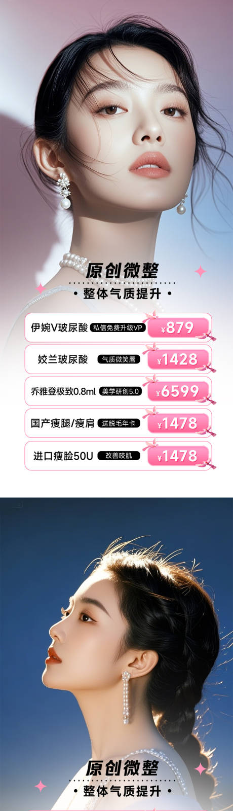 源文件下載【享設計】搜索編號：28350032824415470【醫美活動海報】