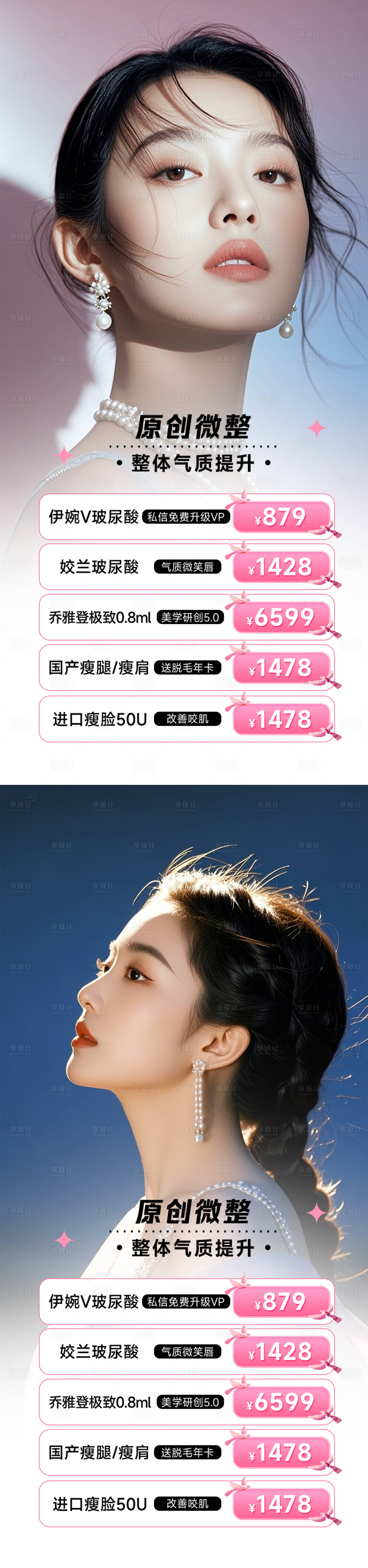 源文件下载【享设计】搜索编号：28350032824415470【医美活动海报】