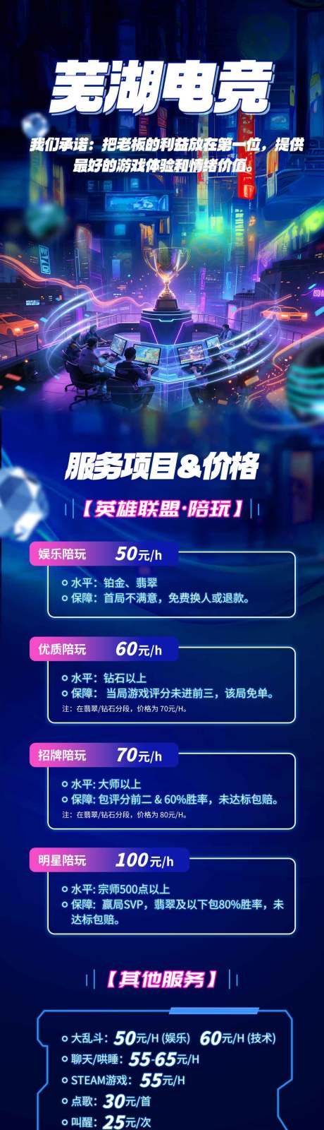 源文件下載【電競長圖】編號：85520032274292969