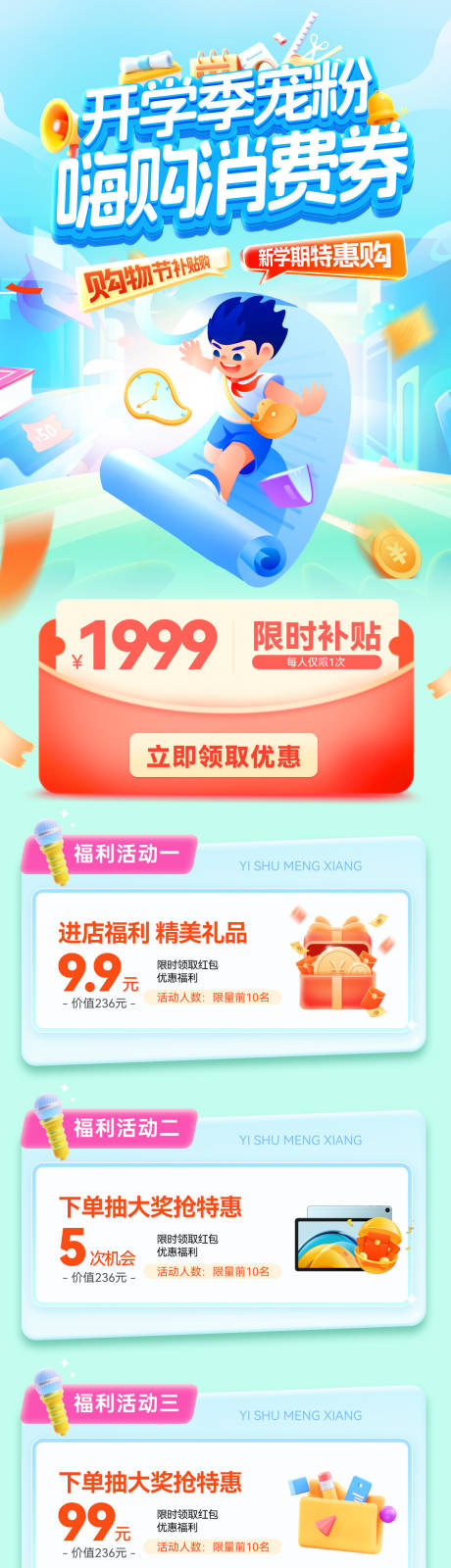 源文件下載【享設(shè)計(jì)】搜索編號(hào)：45090032626849802【開學(xué)季新學(xué)期寵粉消費(fèi)券優(yōu)惠券購物會(huì)員】