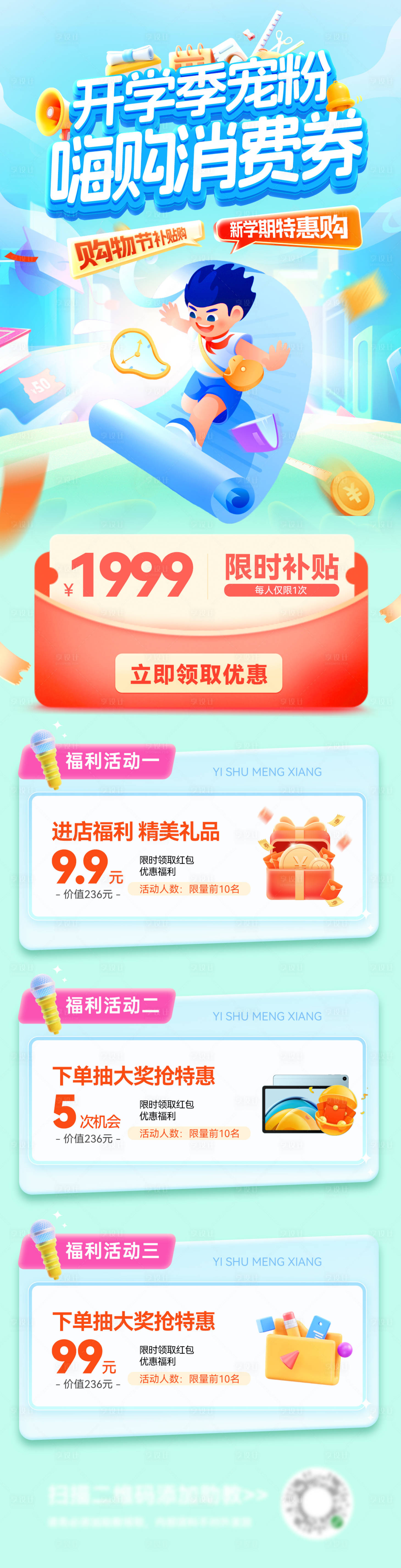 源文件下載【享設計】搜索編號：45090032626849802【開學季新學期寵粉消費券優惠券購物會員】