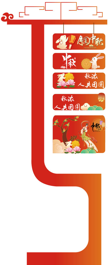 源文件下載【享設(shè)計(jì)】搜索編號：31000032759997442【中秋節(jié)美陳】
