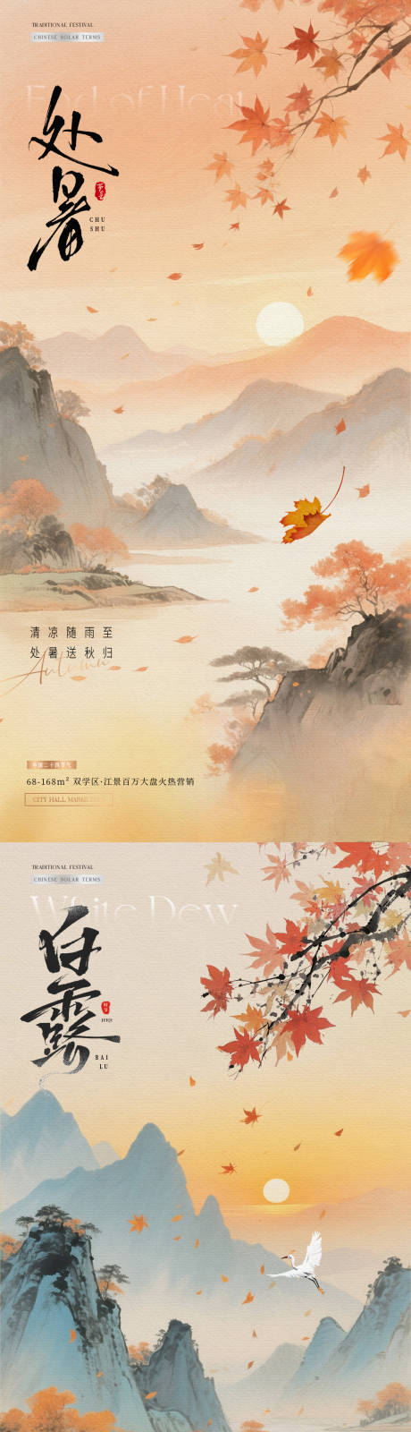 源文件下載【享設計】搜索編號：31400032438343476【地產處暑白露中式風景插畫海報】