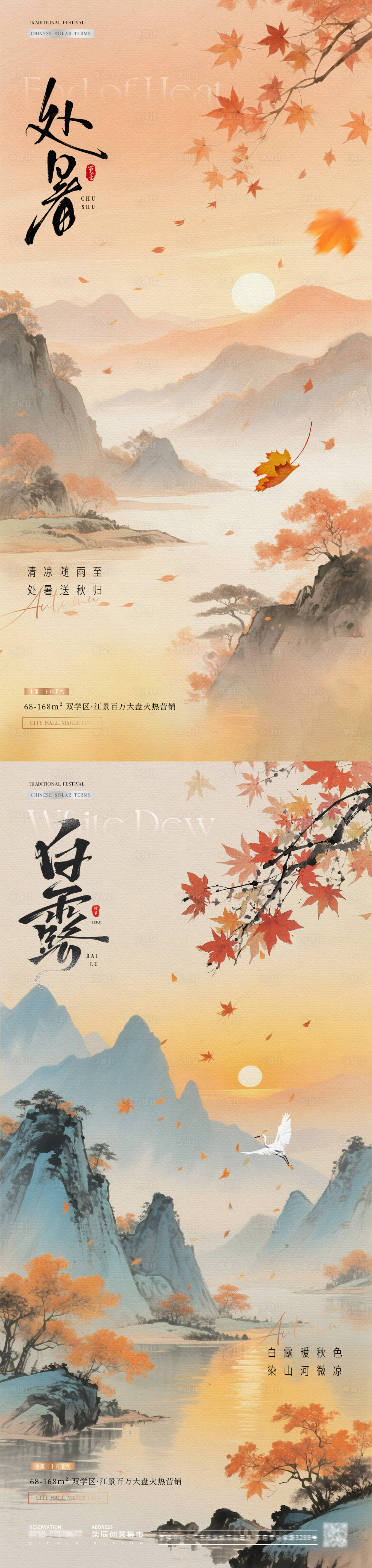源文件下载【享设计】搜索编号：31400032438343476【地产处暑白露中式风景插画海报】
