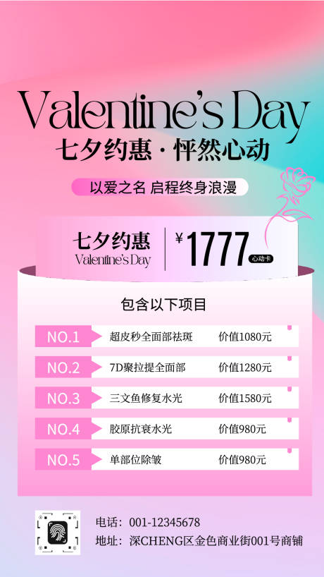 源文件下載【享設計】搜索編號：93200032500211228【七夕美容護膚優惠活動海報】