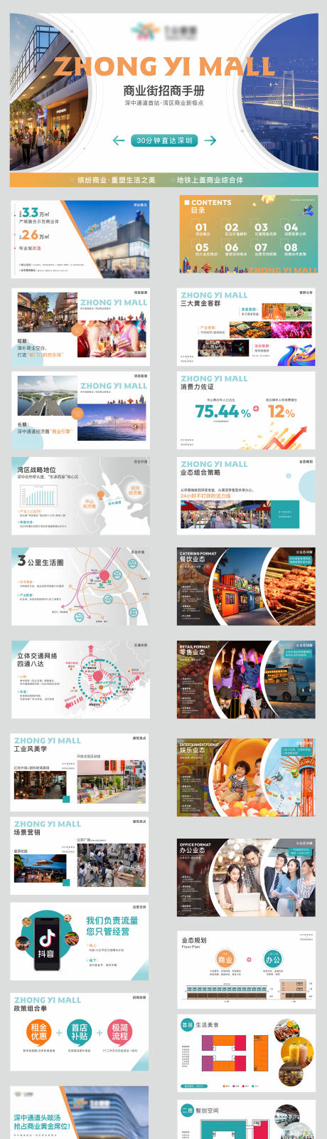 源文件下载【享设计】搜索编号：40030032757288791【招商PPT】