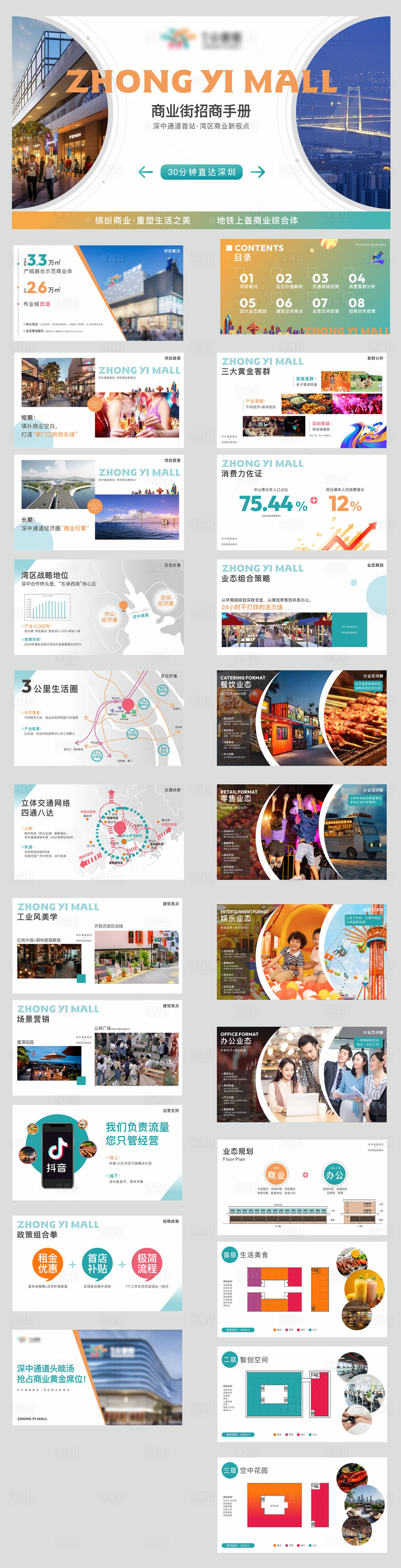 源文件下载【享设计】搜索编号：40030032757288791【招商PPT】