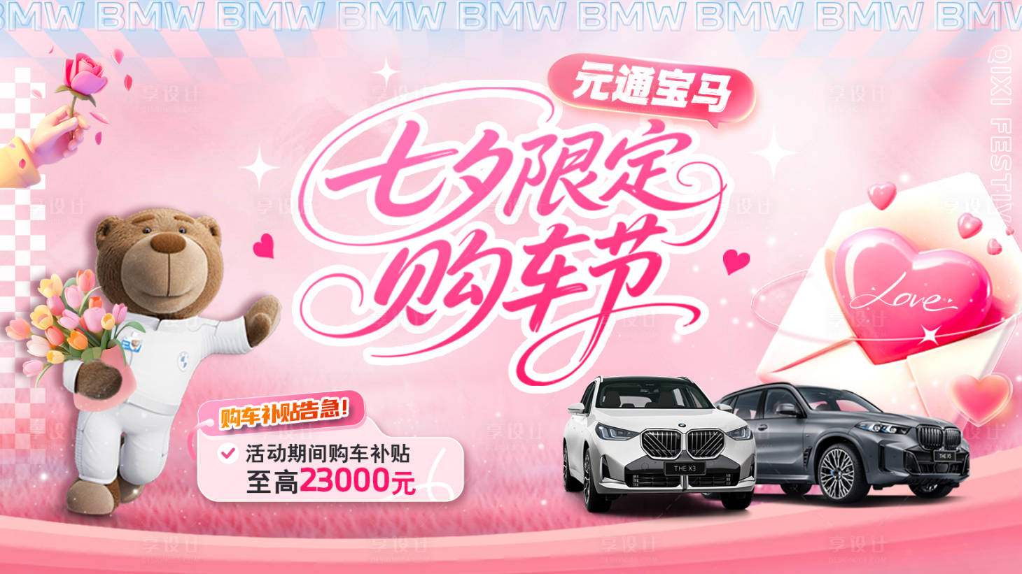 源文件下载【享设计】搜索编号：10900032811352942【七夕浪漫活动主背景】