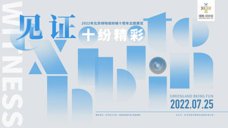 源文件下载【享设计】搜索编号：93670032609968481【企业年会发布会活动背景板】