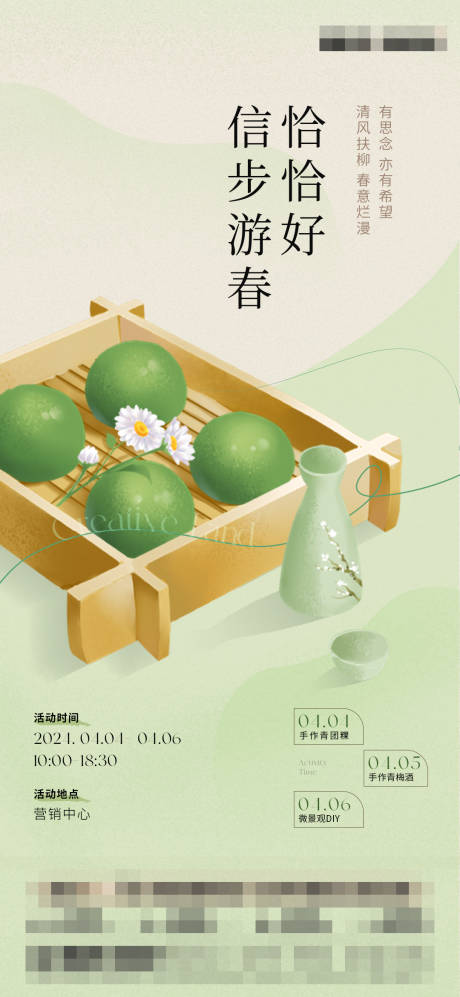 源文件下载【享设计】搜索编号：17690032738521369【清明节活动微单】
