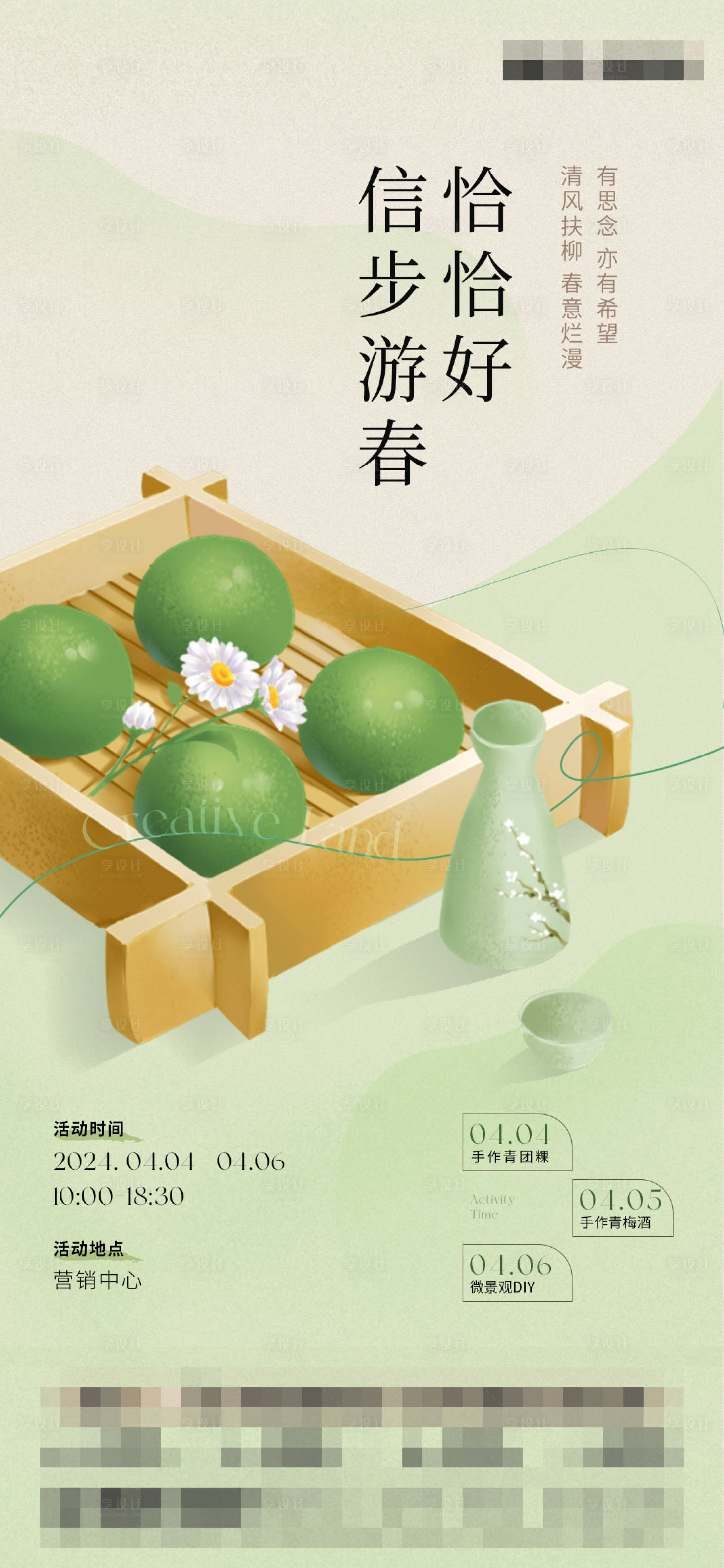 源文件下载【享设计】搜索编号：17690032738521369【清明节活动微单】