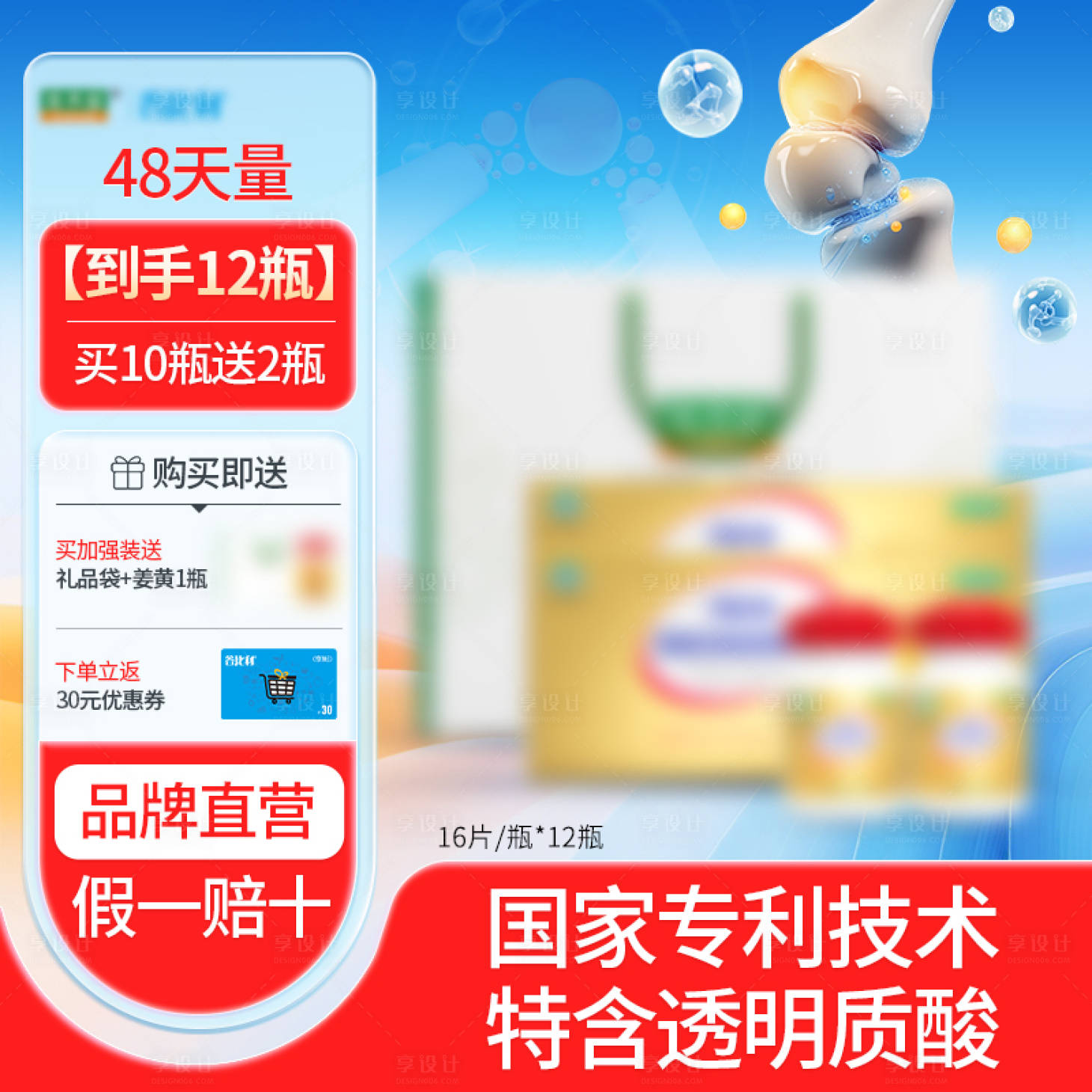 源文件下載【享設計】搜索編號：86390032471622238【促銷電商主圖】