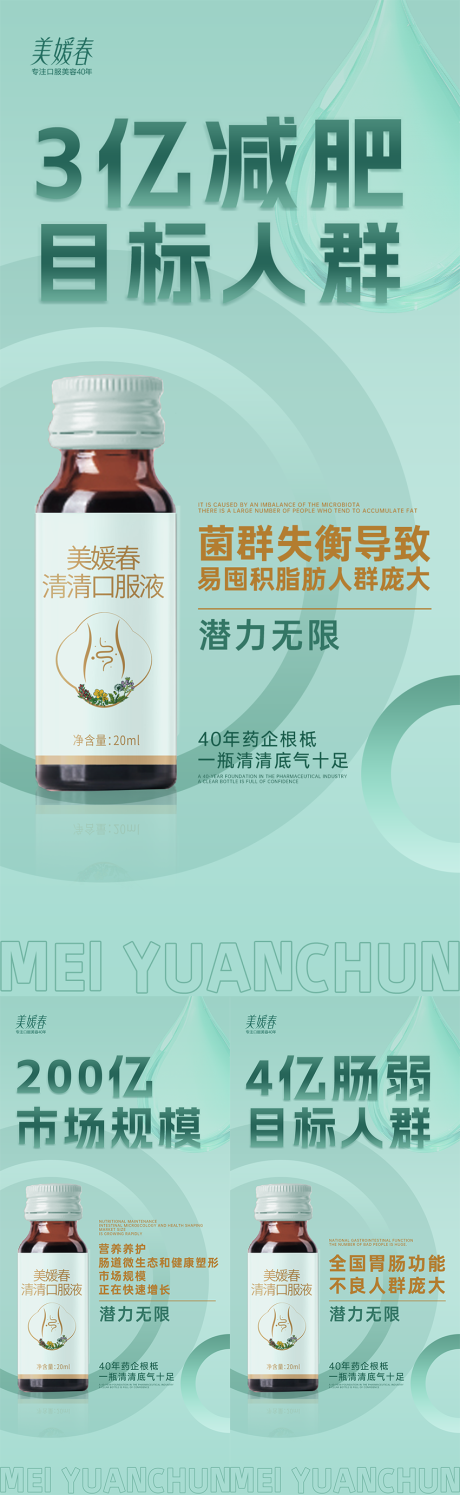 源文件下載【享設(shè)計(jì)】搜索編號(hào)：61030032769277532【減肥便秘產(chǎn)品造勢(shì)系列海報(bào)】