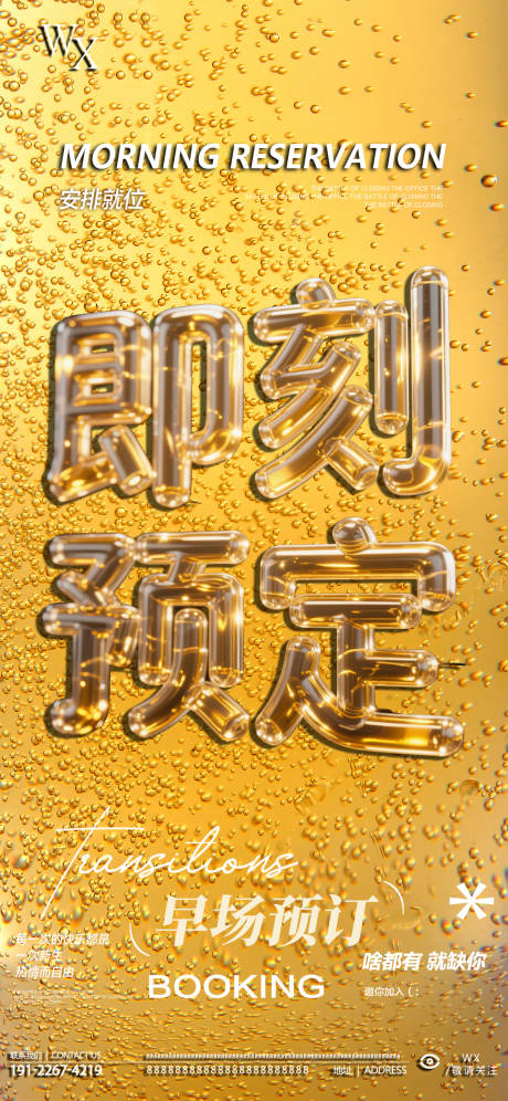 源文件下載【享設計】搜索編號：35930032437382267【酒吧預定海報】