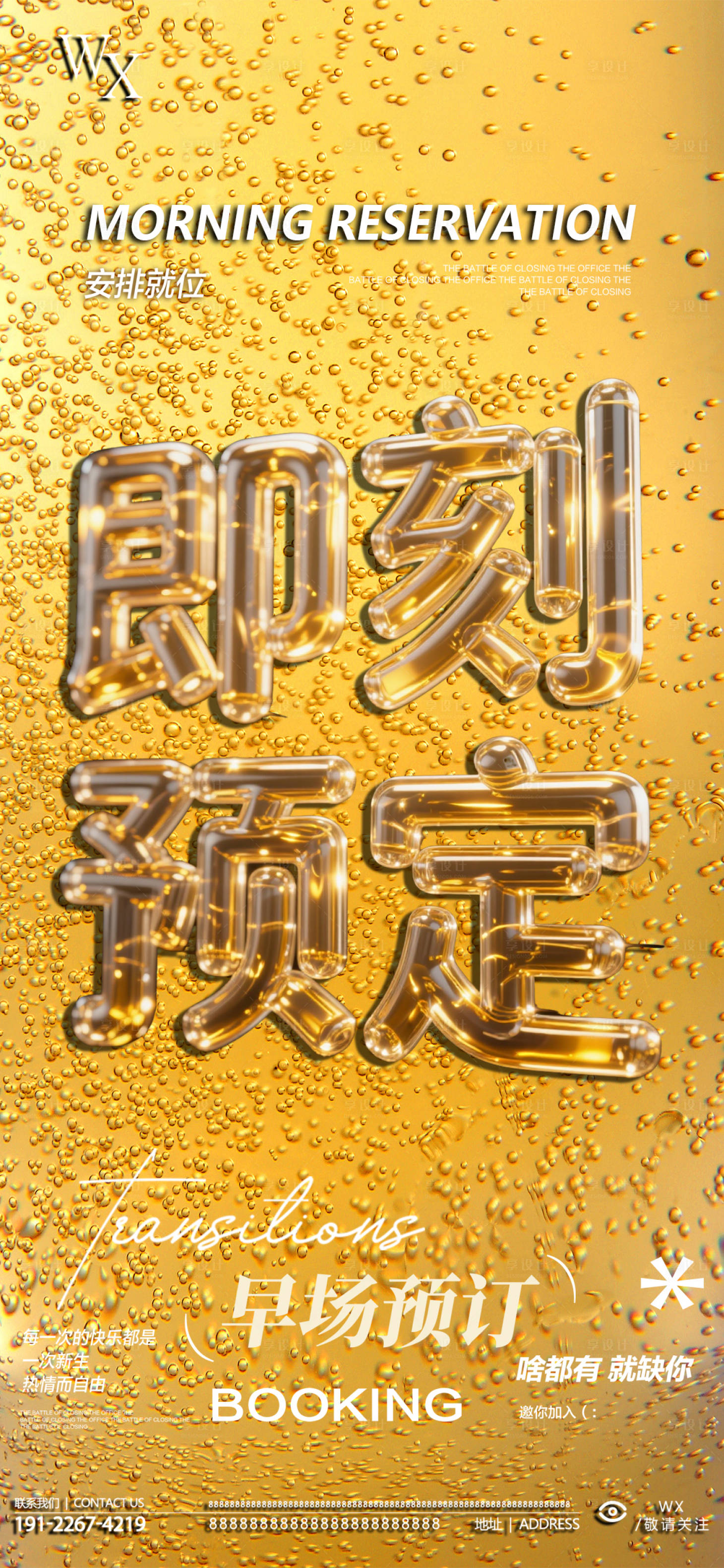源文件下載【享設(shè)計(jì)】搜索編號(hào)：35930032437382267【酒吧預(yù)定海報(bào)】