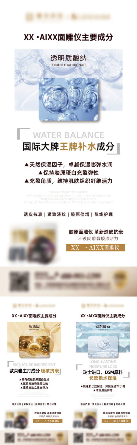 源文件下載【享設(shè)計(jì)】搜索編號：54630032801594344【面膜成分海報(bào)系列圖】
