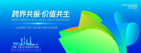 源文件下載【享設計】搜索編號：62920032656824594【跨界共振價值共生峰會背景板】