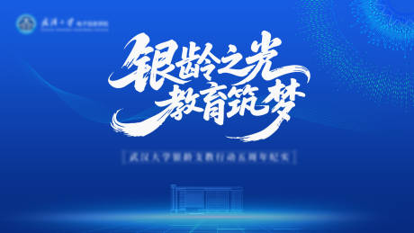 源文件下載【享設計】搜索編號：43800032799523459【校園主體畫面】