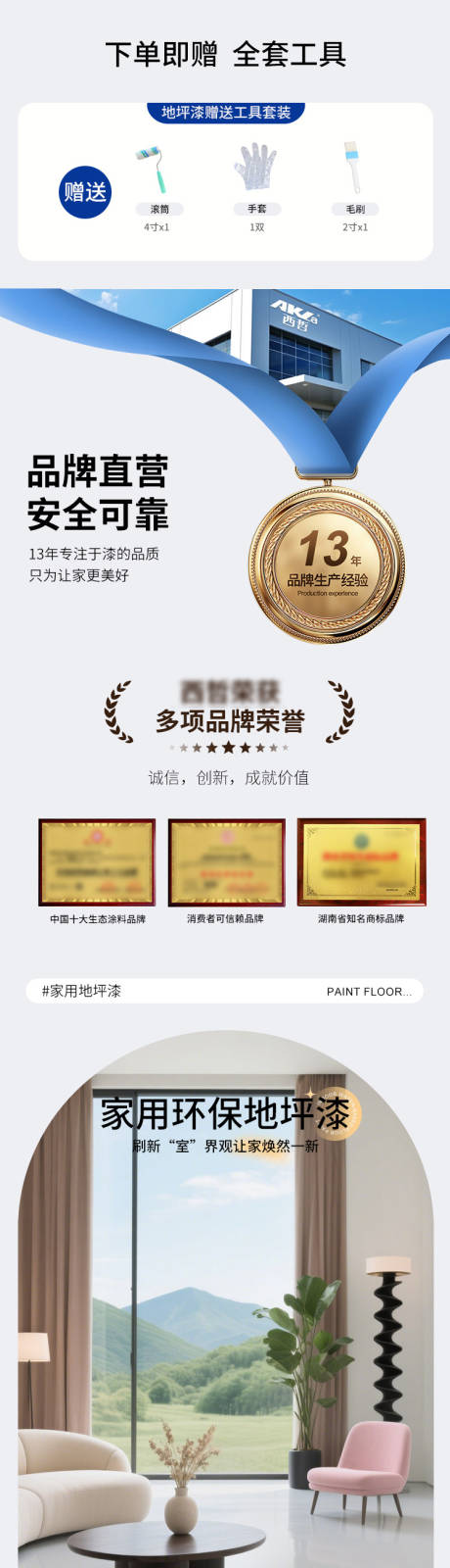源文件下载【享设计】搜索编号：78510032548122784【地坪漆详情页】