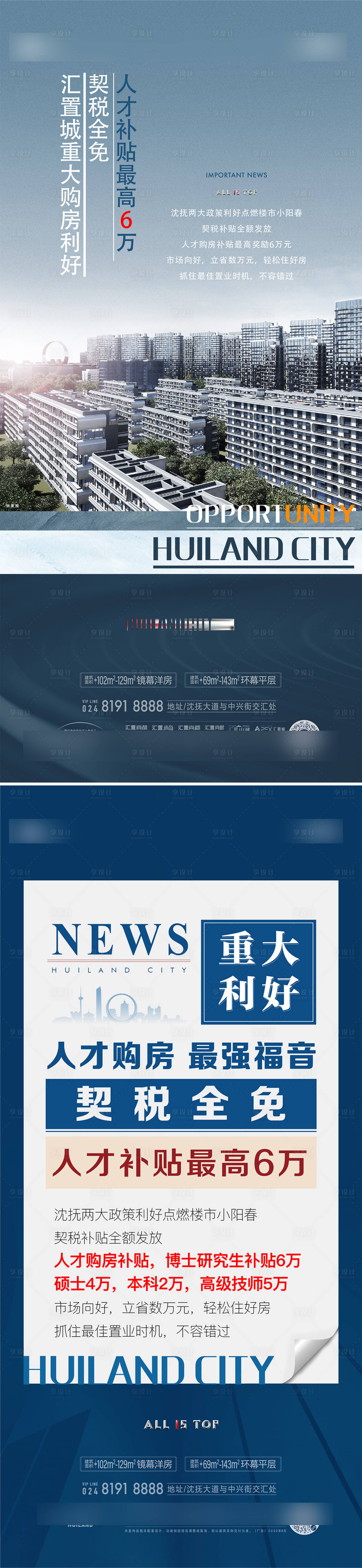 源文件下載【享設計】搜索編號：97780032499264248【利好海報】