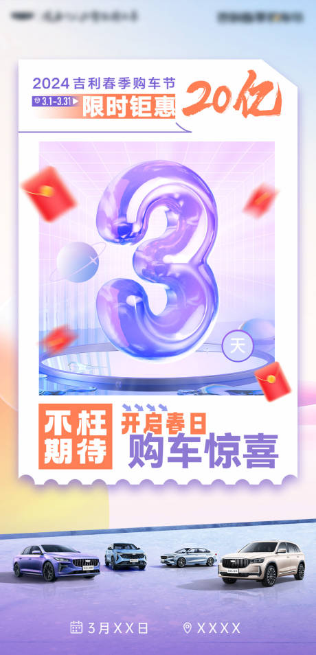 源文件下载【享设计】搜索编号：17660032484729722【汽车团购倒计时】