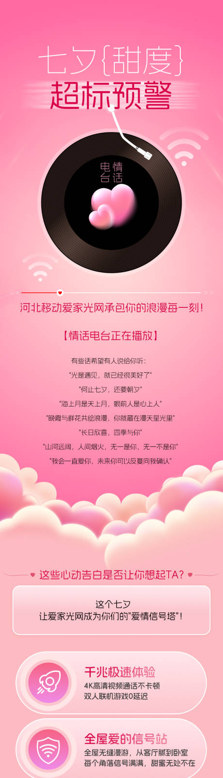 源文件下载【享设计】搜索编号：58280032787958292【公众号图文通讯运营商千兆宽带系列】