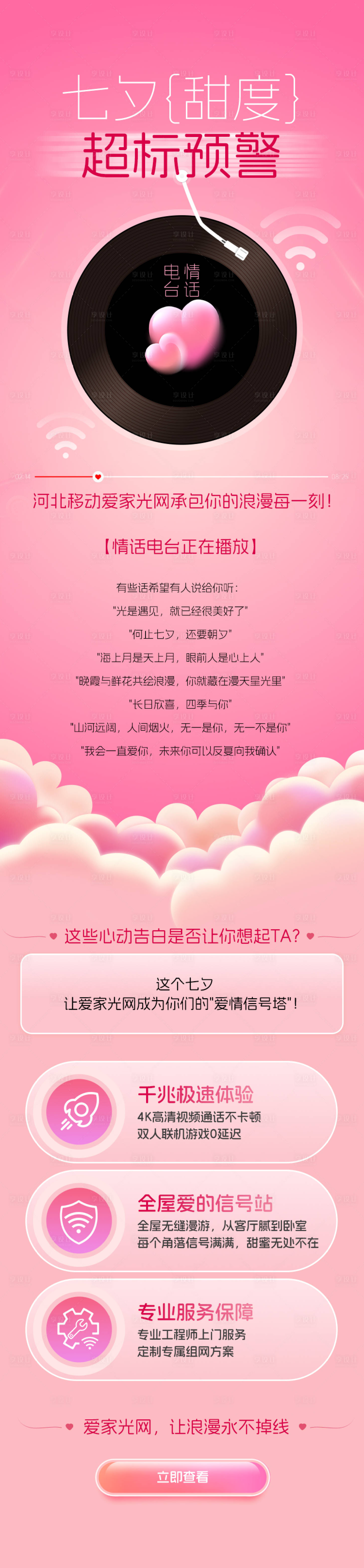 源文件下載【享設計】搜索編號：58280032787958292【公眾號圖文通訊運營商千兆寬帶系列】
