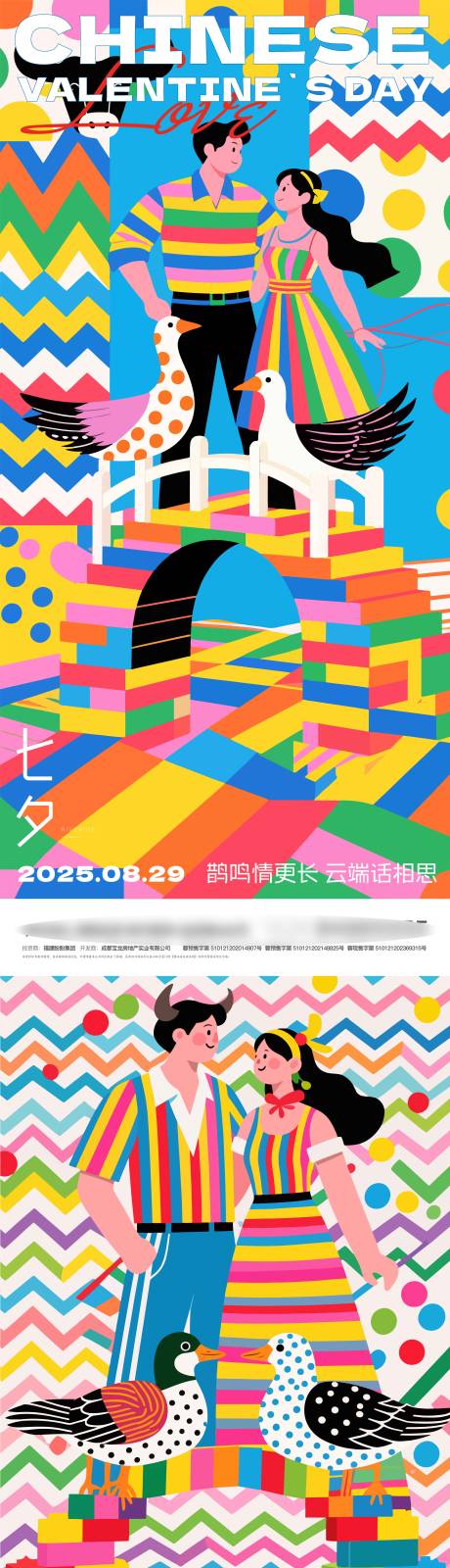 源文件下载【享设计】搜索编号：30220032777599823【七夕情人节插画海报】