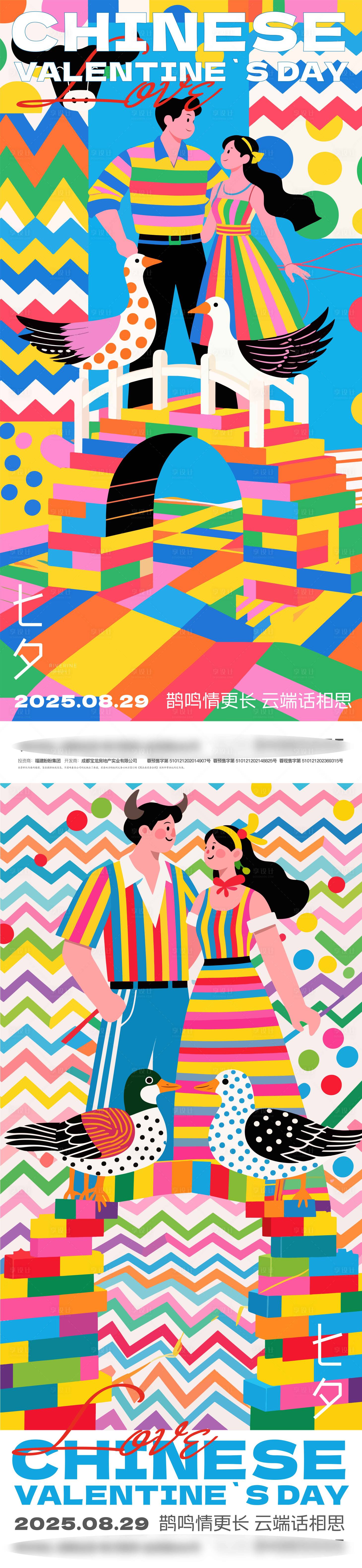 源文件下载【享设计】搜索编号：30220032777599823【七夕情人节插画海报】
