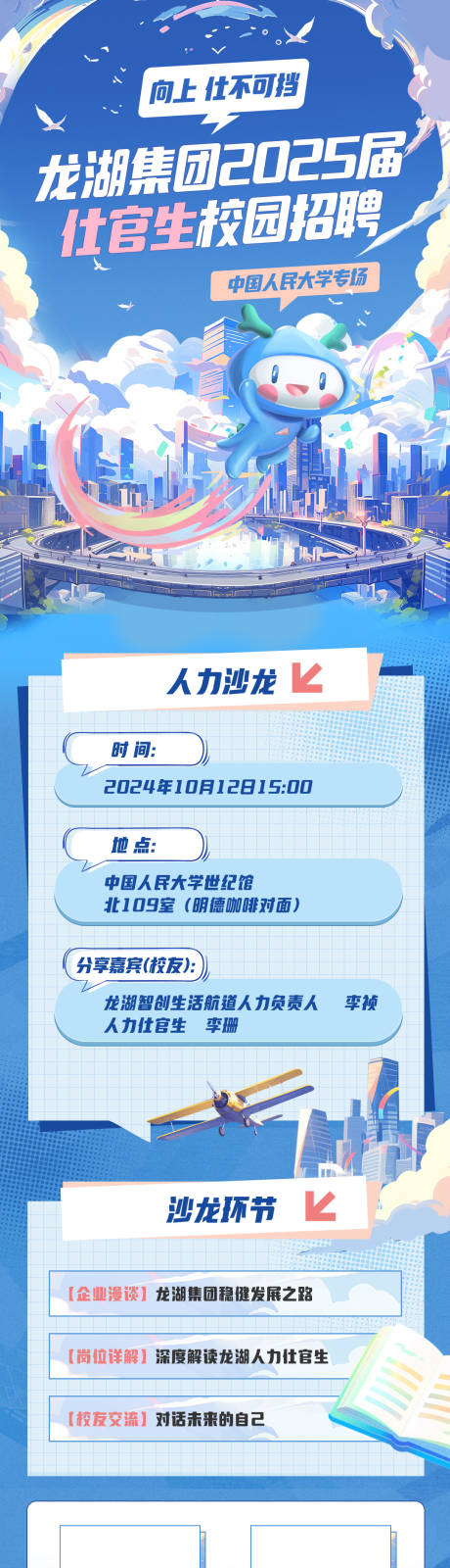 源文件下載【宣傳長圖】編號：30250032297825082
