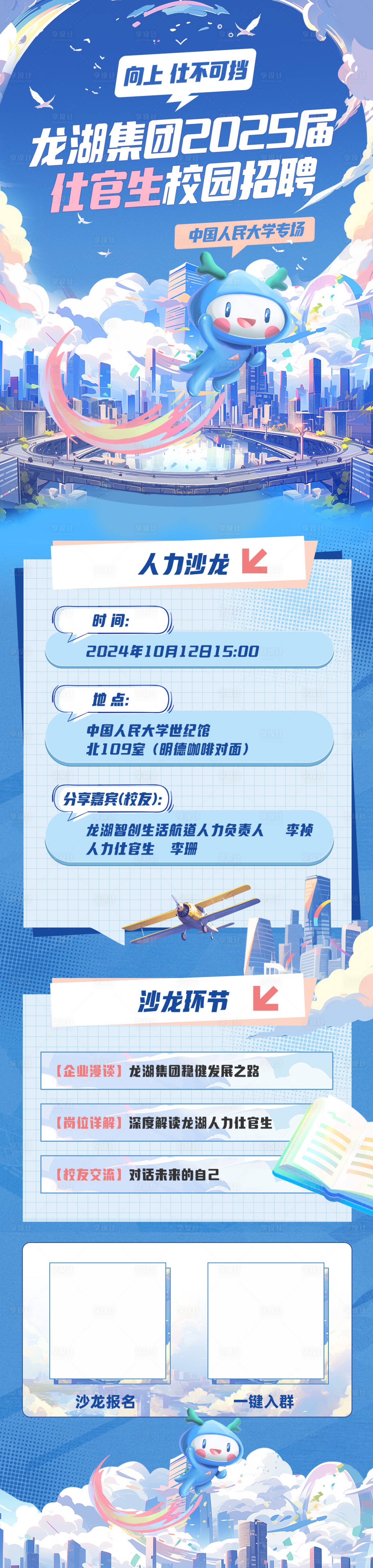 源文件下载【享设计】搜索编号：30250032297825082【宣传长图】