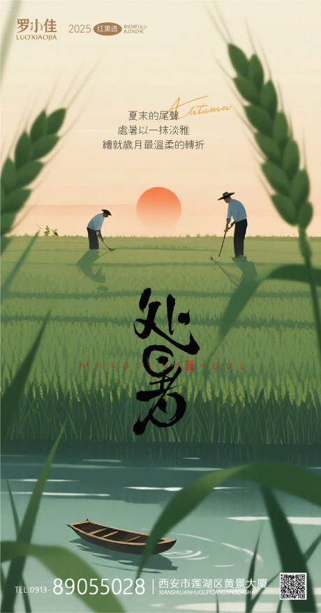 源文件下載【享設(shè)計(jì)】搜索編號(hào)：98070032377464919【處暑極簡(jiǎn)插畫麥田海報(bào)】