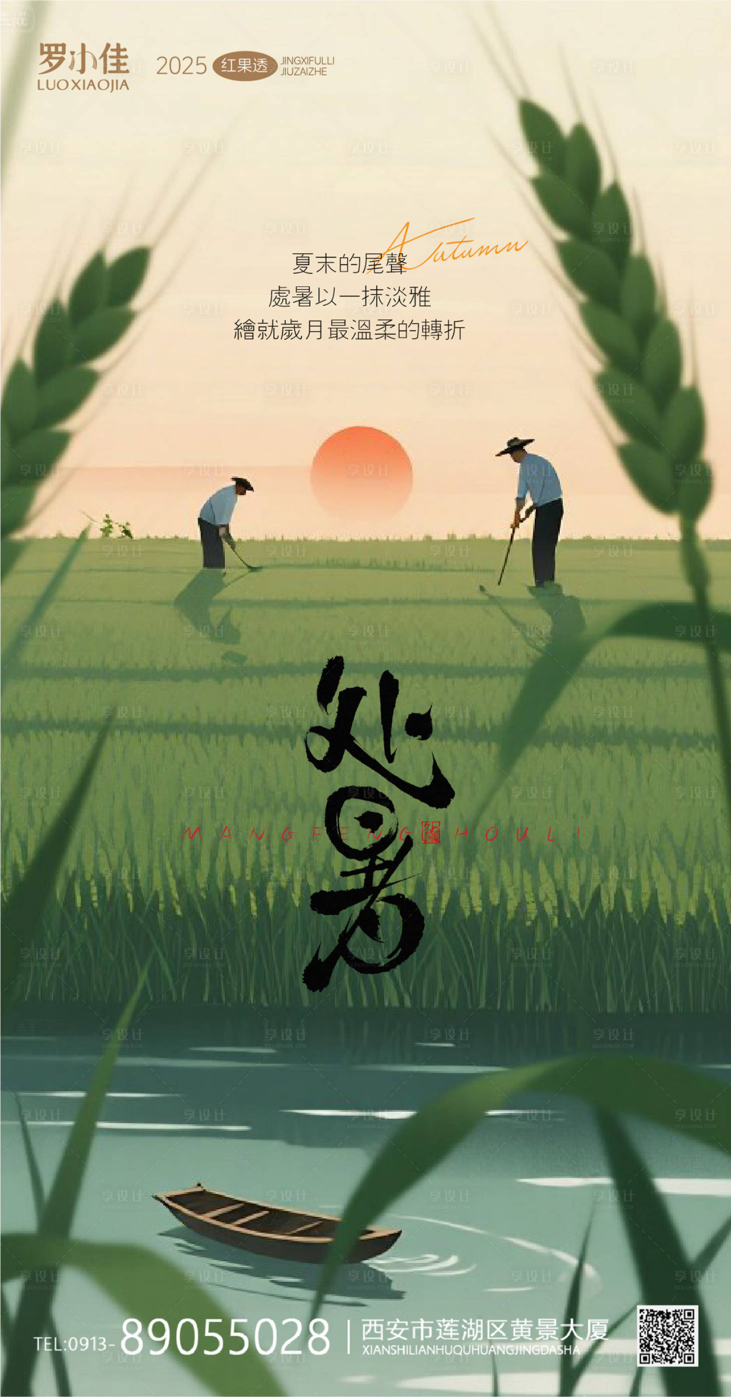 源文件下載【享設計】搜索編號：98070032377464919【處暑極簡插畫麥田海報】