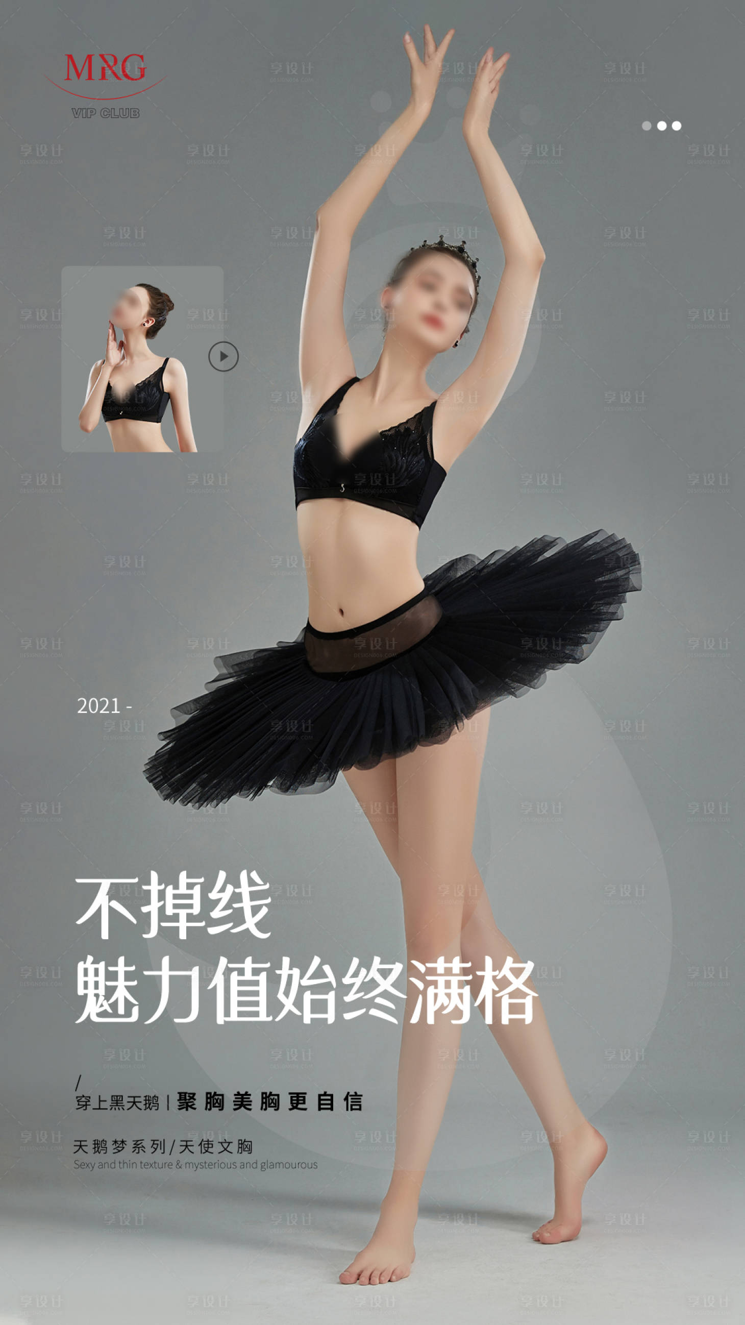 源文件下载【享设计】搜索编号：62360032698046156【内衣海报】