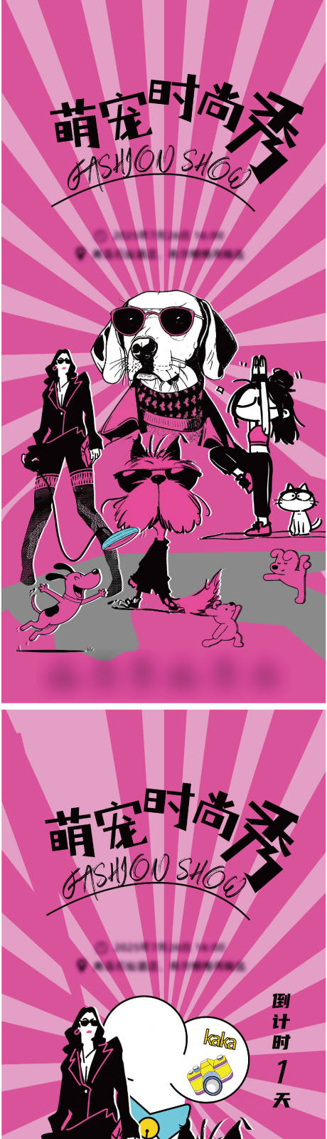 萌宠时尚秀倒计时海报