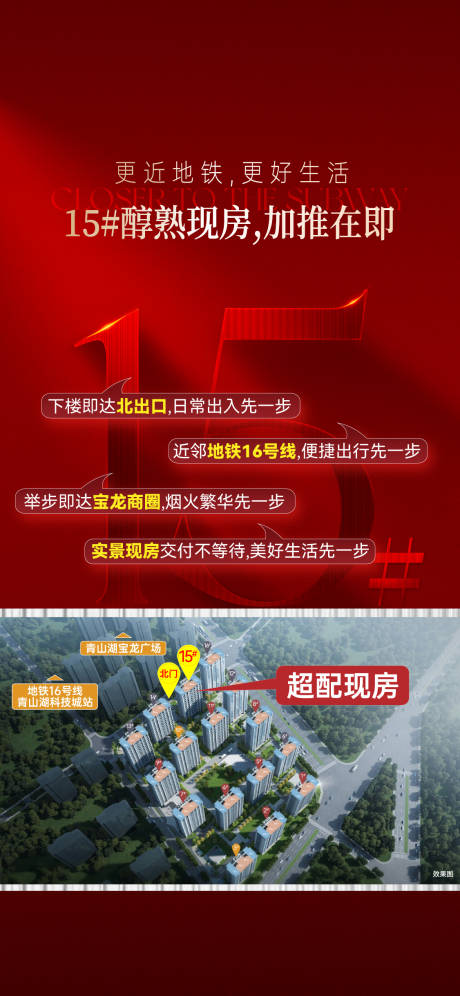 源文件下載【享設計】搜索編號：27140032454718905【地產紅稿渠道活動海報】