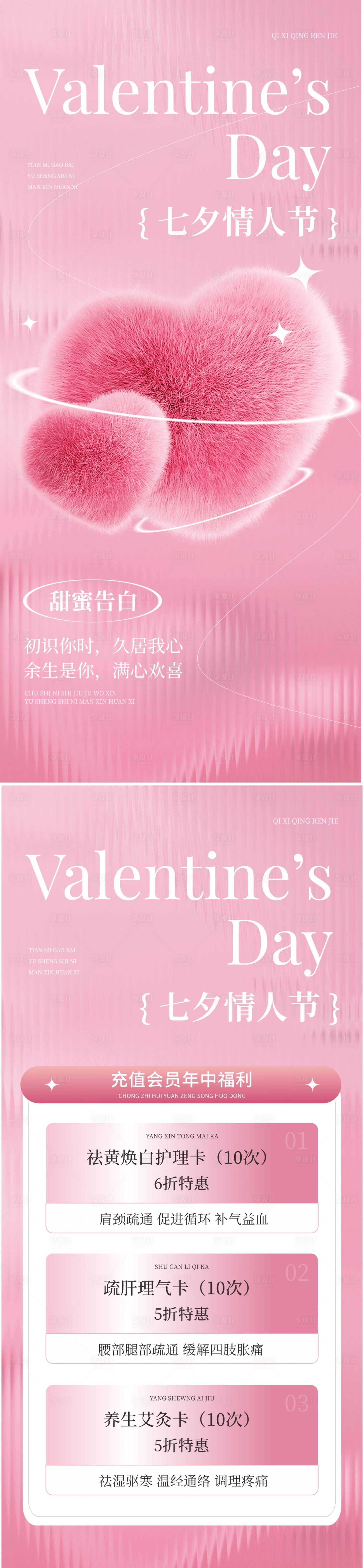 源文件下載【享設計】搜索編號：81880032389635606【七夕海報】
