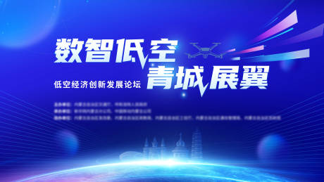 源文件下載【享設(shè)計(jì)】搜索編號：13710032310926130【數(shù)智低空低空經(jīng)濟(jì)主背景】