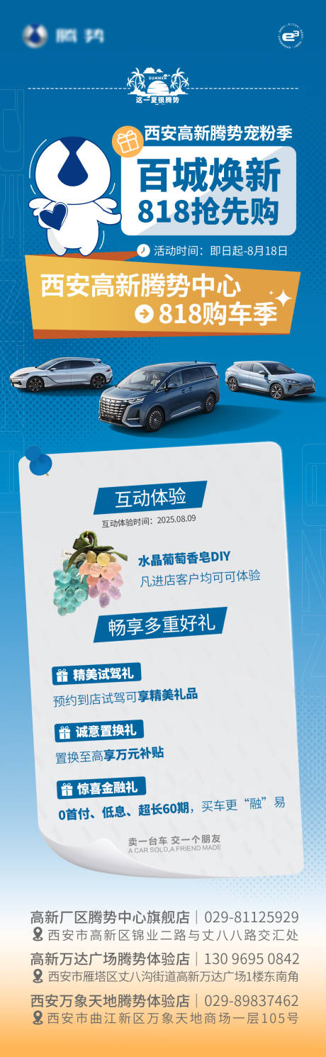 源文件下載【享設計】搜索編號：29120032435235120【夏季818創意宣傳海報】