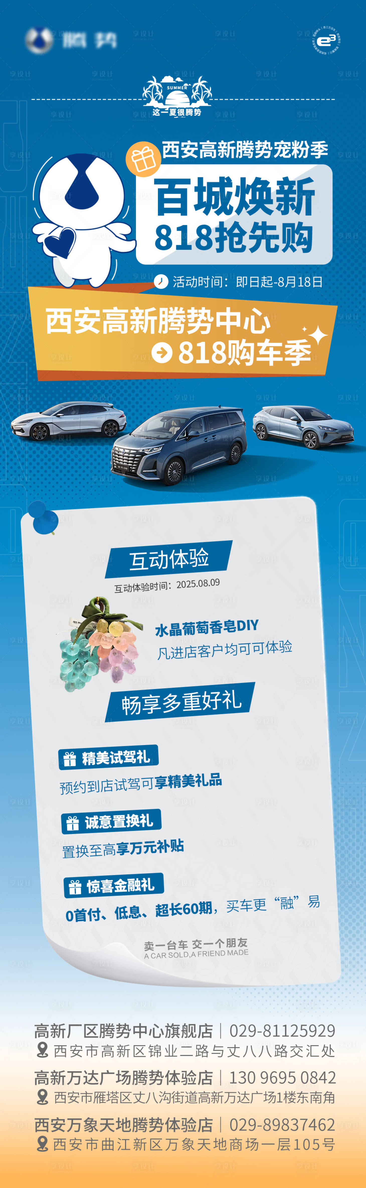 源文件下載【享設計】搜索編號：29120032435235120【夏季818創意宣傳海報】