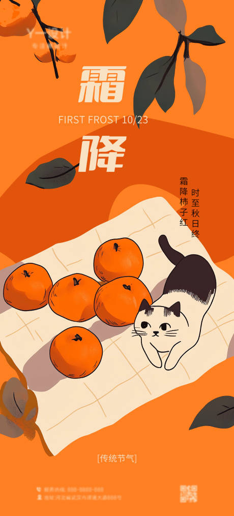 源文件下載【享設(shè)計(jì)】搜索編號(hào)：14470032761904850【霜降插畫海報(bào)】